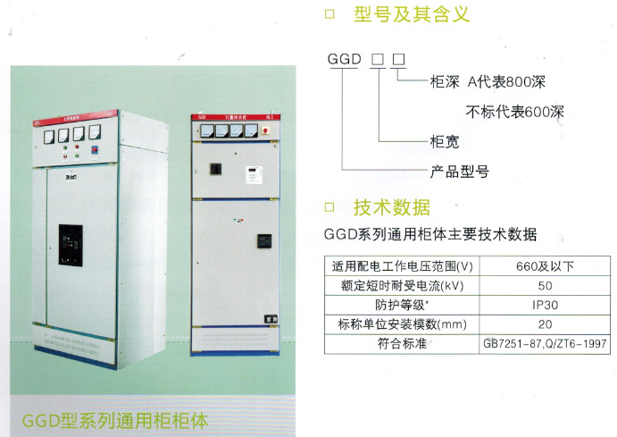 高低压配电柜_ggd组装式2200*800*600柜高低