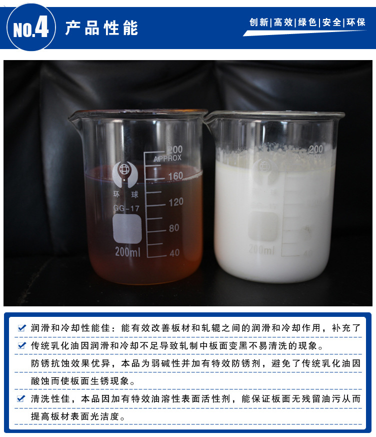 环保轧制油-乳化油_05