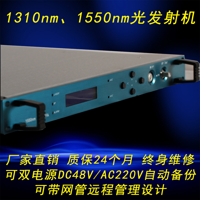 Cable television 1550nm Optical Transmitter 7db Optical Fiber Transmitter Ensure Fiber optic Transmission link 25km