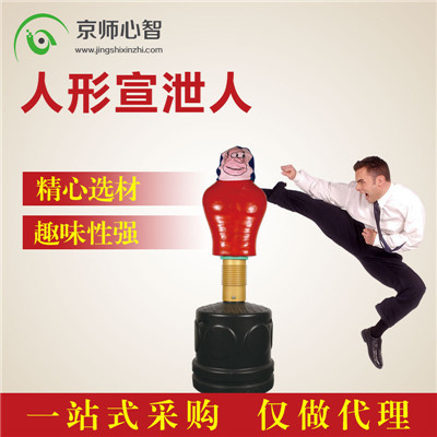 人形宣泄人-主图模板