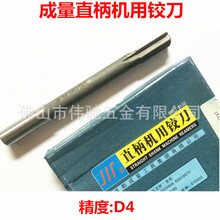 成都成量直柄机用铰刀/川牌绞刀/D4精度3/5/6/8/9/10/11/12mm