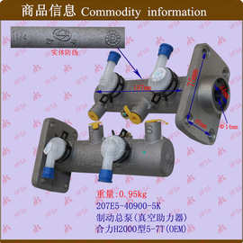 叉车配件批发 刹车泵/制动总泵(真空助力器) 合力H2000#5-7T