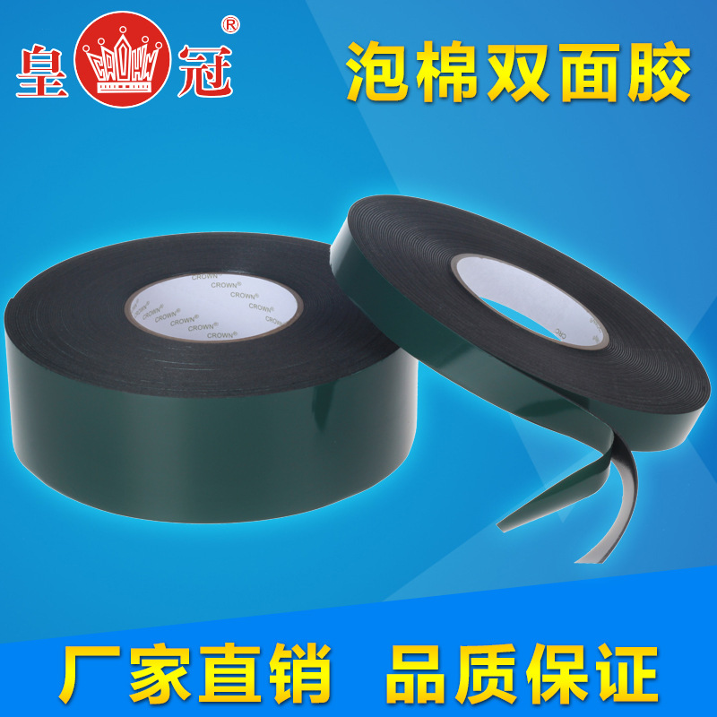 皇冠/CROWN 双面胶带DP1010BG低密度黑色PE泡棉工业胶带厂家直销