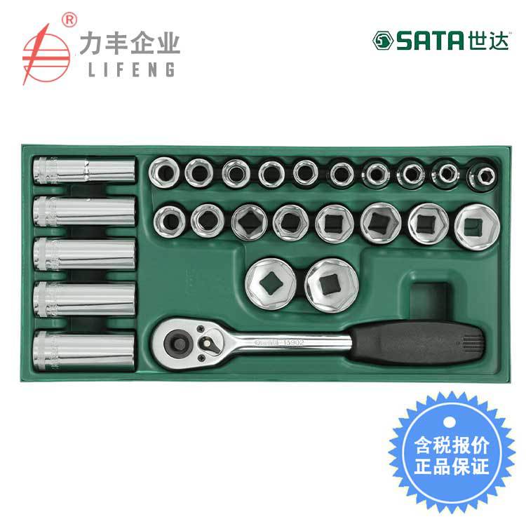 【含税】世达工具 工具托组套-26件12.5MM系列套筒 09915