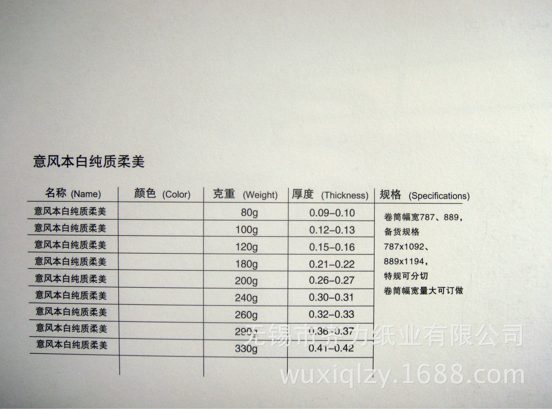 意风本白纯质柔美2