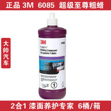 美国3M06085A粗蜡汽车抛光蜡研磨剂2合一高效划痕修复车蜡白色1KG