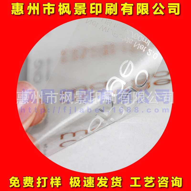 不干胶标签定做 透明 贴纸 标贴 二维码标贴 商标印刷定制/供应