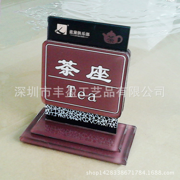 茶楼用亚克力茶座牌 创意桌面用有机玻璃桌牌