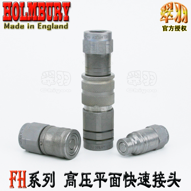 HOLMBURY接头FH挖机破碎锤推土机用强化高压平面快速接头