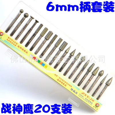 戰神鷹合金磨頭套裝/金剛石/金剛砂磨棒/鑽石磨針/柄6mm 20支/pcs