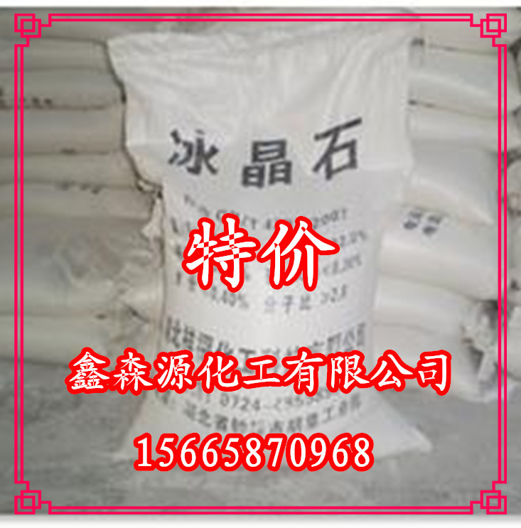 供应 国标冰晶石  氟铝酸钠