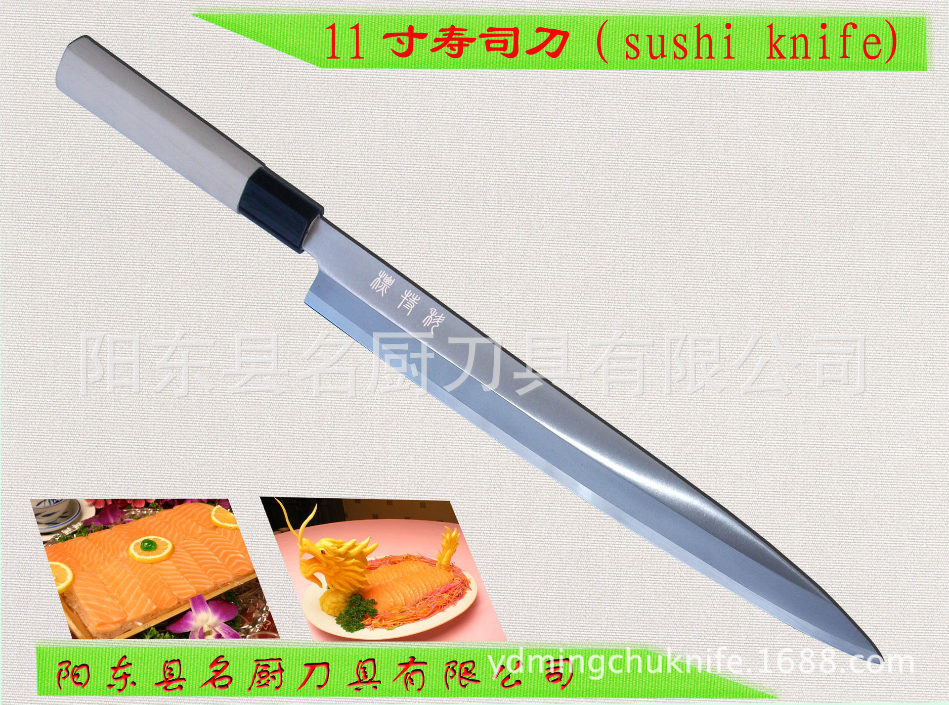 11'壽司刀副本