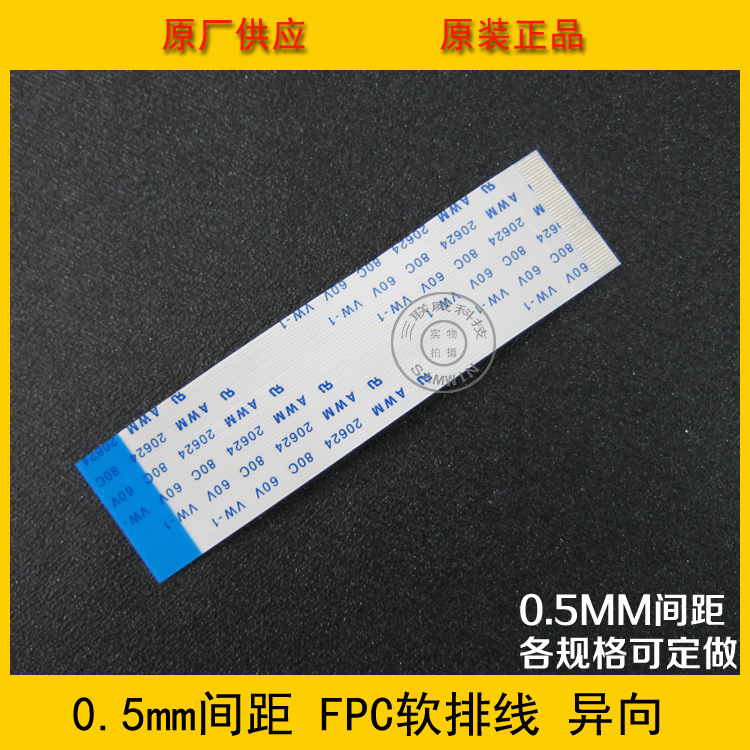 FFC/FPC扁平电缆插座软排线 液晶连接线 0.5-22P-90mm 反向22Pin