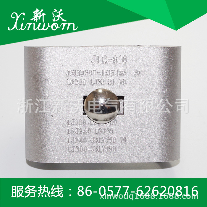 新沃电气供应 电力金具 C型线夹 创通线夹 节能线夹 JLC-816