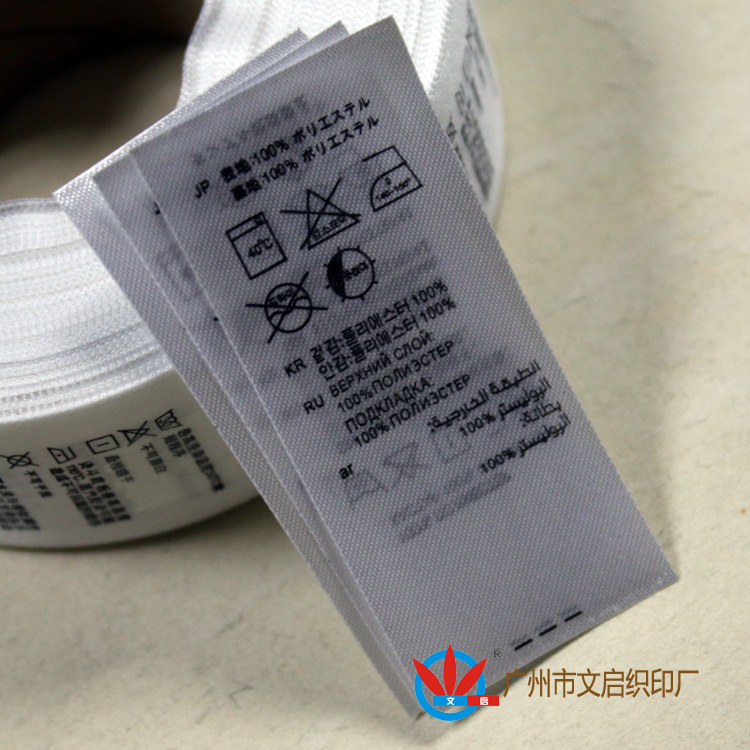 供应外单洗水唛 水洗标 洗水标 双面标签生产 厂家直销