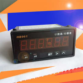 供应HB961计数器 HB961六位智能数显计数器 HB961光栅表