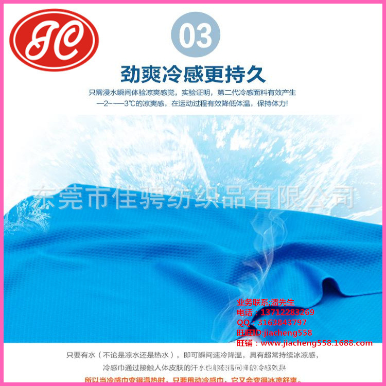 冷感毛巾