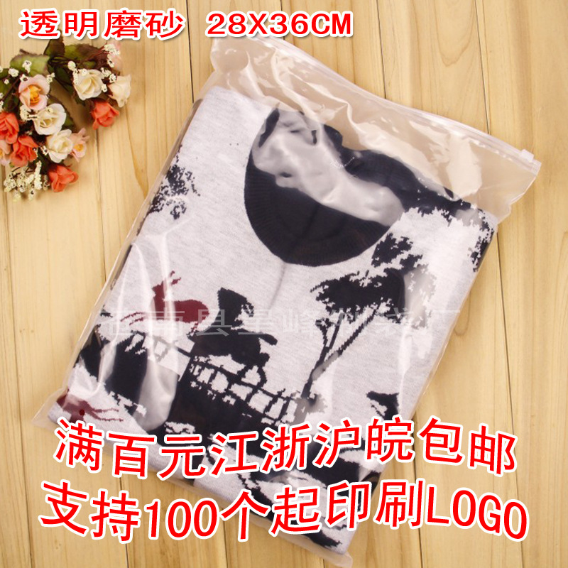 高檔服裝包裝袋 衣服包裝袋 透明磨砂eva拉鏈袋 自封拉鏈袋28*36