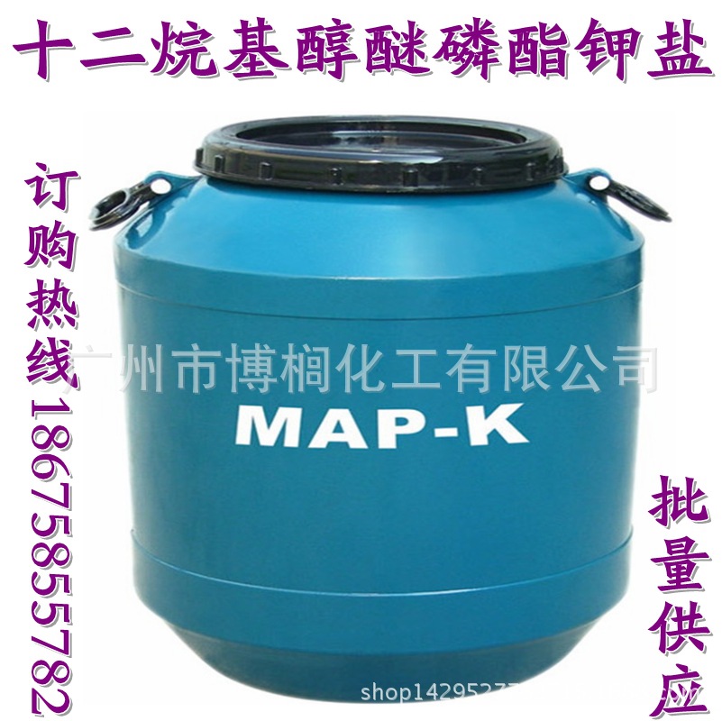 供应 MAP-K 十二烷基醇醚磷酯钾盐 表面活性剂 1公斤起订