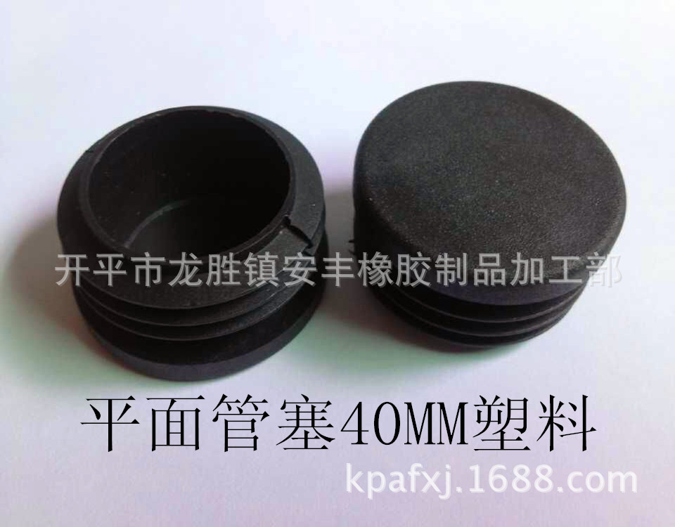 塑料管塞40MM.餐台封口.胶塞.脚垫.塑料配件