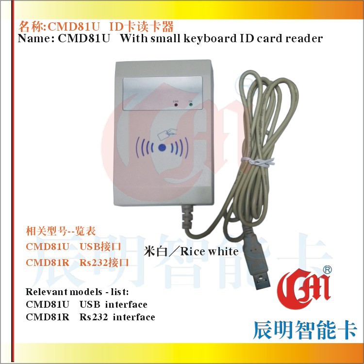辰明CMD81UID读卡器,读卡器与线连体型门禁读卡器门禁考勤器批发