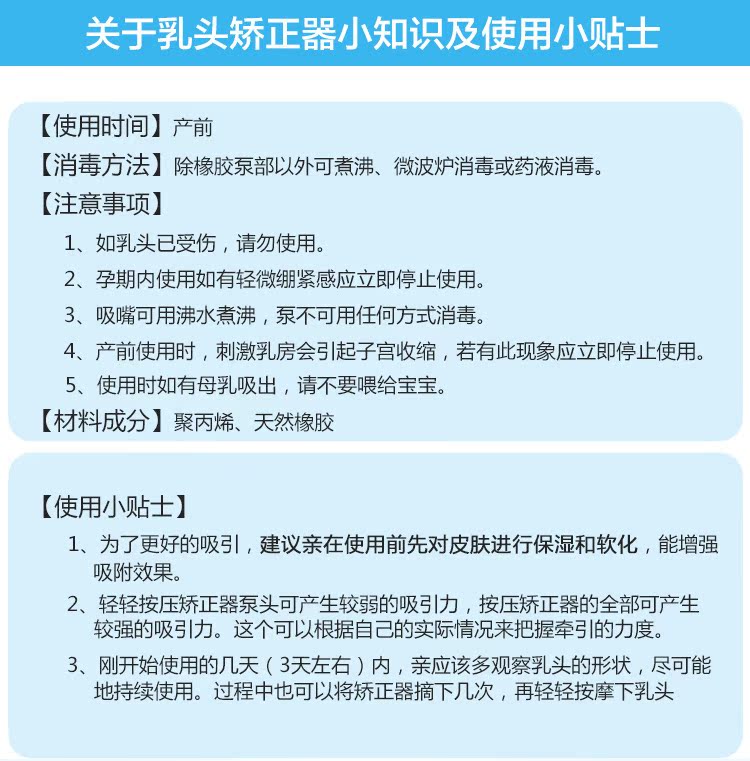 乳頭矯正器詳情頁_04