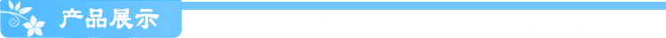 产品展示