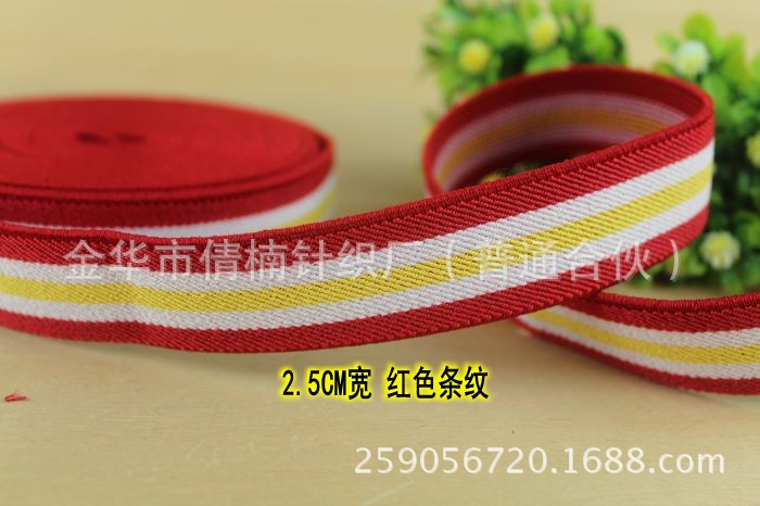 2.5CM斜纹彩色条纹松紧带