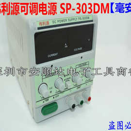 正品伟利源PS305DM 直流稳压电源PS-305DM/ 30V/5A 带豪安 MA