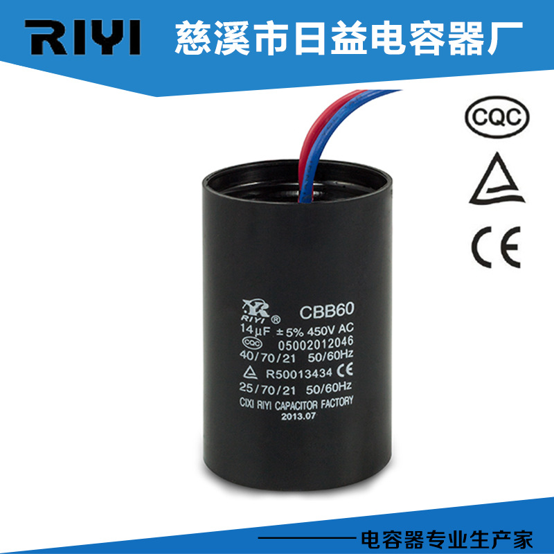 热销供应 塑壳金属化防爆电容 cbb60 14uf洗涤机用电容器