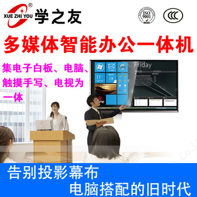 65 Multi-Media teaching touch Integrated machine Multi-point Touch television computer Integrated machine equipment