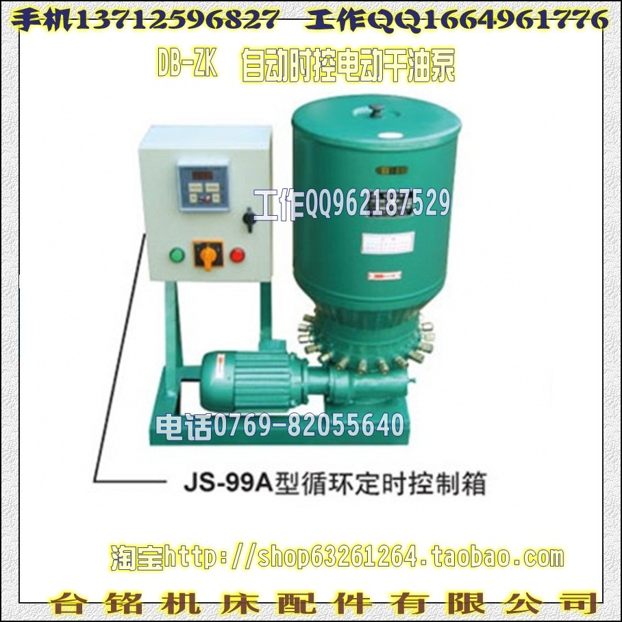 DB-ZK 自动时控电动干油泵