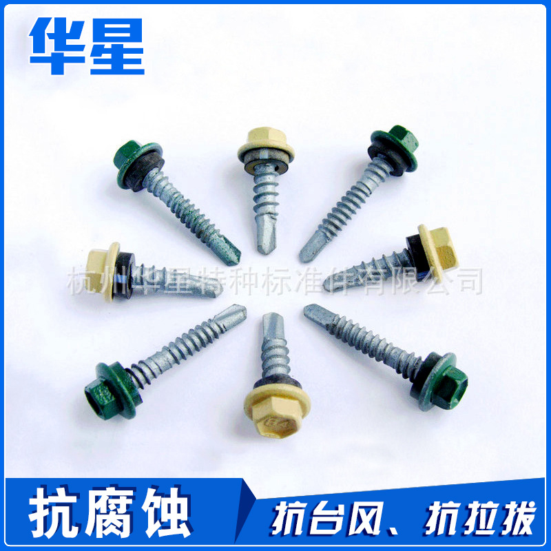 头部喷塑钻尾螺丝精密螺丝 非标外六角钻尾螺丝 自攻钻尾螺丝