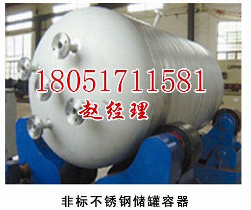 非標不銹鋼儲罐容器
