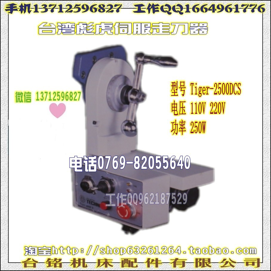 3 彪虎伺服走刀器Tiger-2500DCS 1