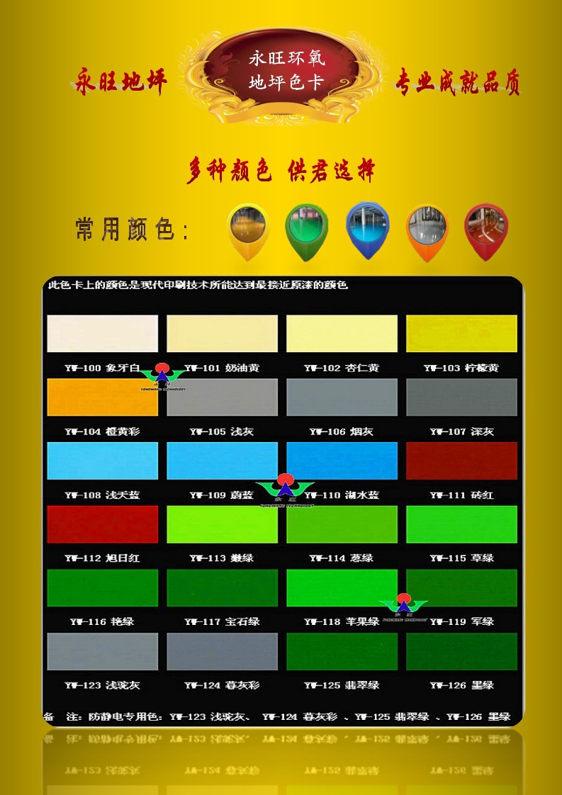 環氧地坪漆塗料色卡