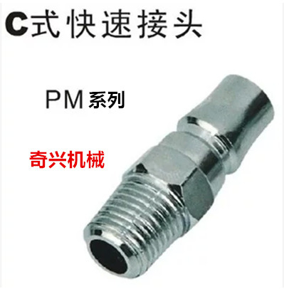 Pneumatic C- type quick joint PM20 quick gas pipe joint PM30 male head PM40 external thread 2 points 3 points 4 points