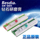 Besdia 台湾一品钻石膏 金刚石金属镜面研磨膏 鑽石 研磨膏