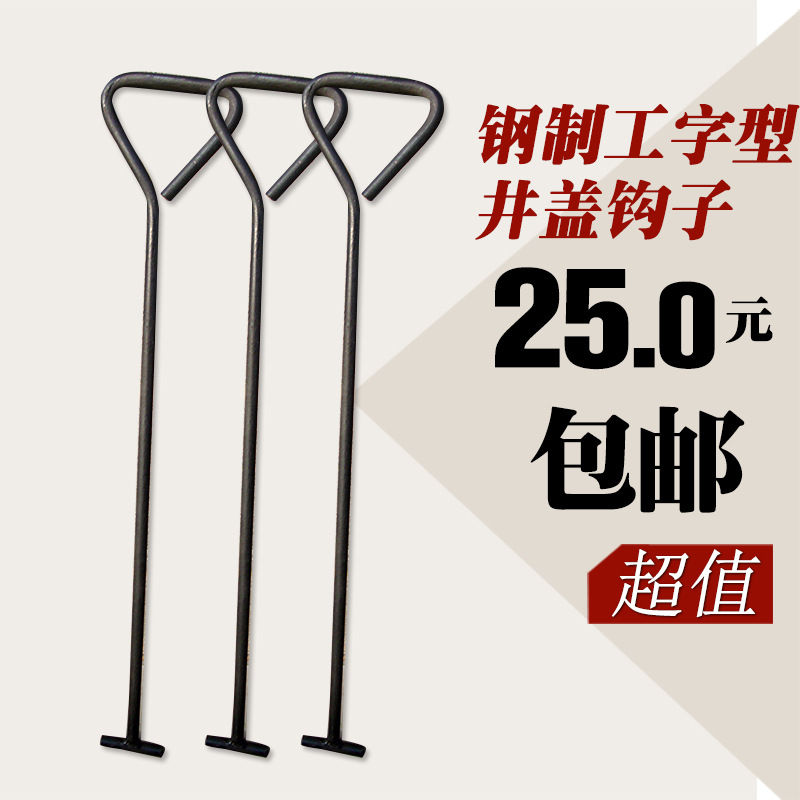 工字型 消防 井盖钩子 自来水 钩子 通讯井盖钩子 钩井盖