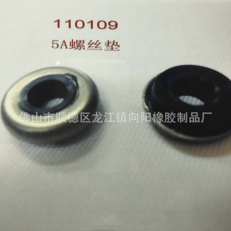 5A螺丝垫
