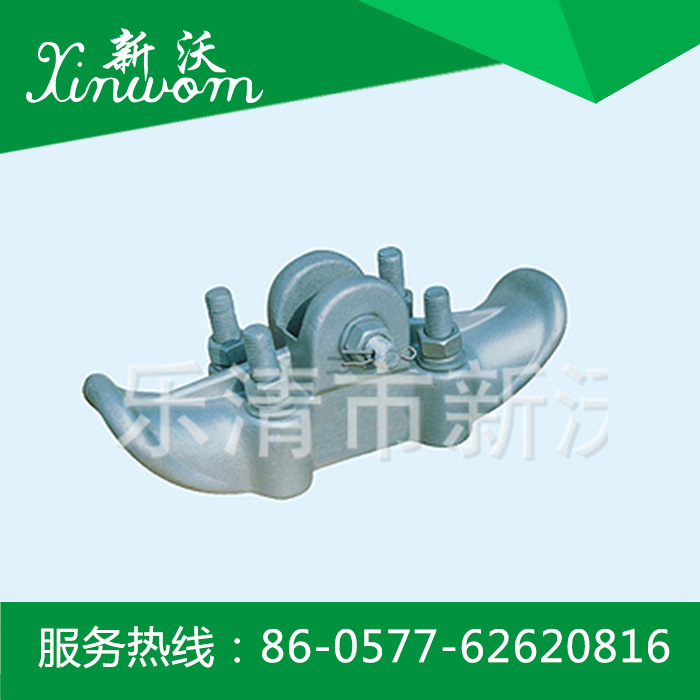 供应电力金具 XGF-K悬垂线夹（上杠式）