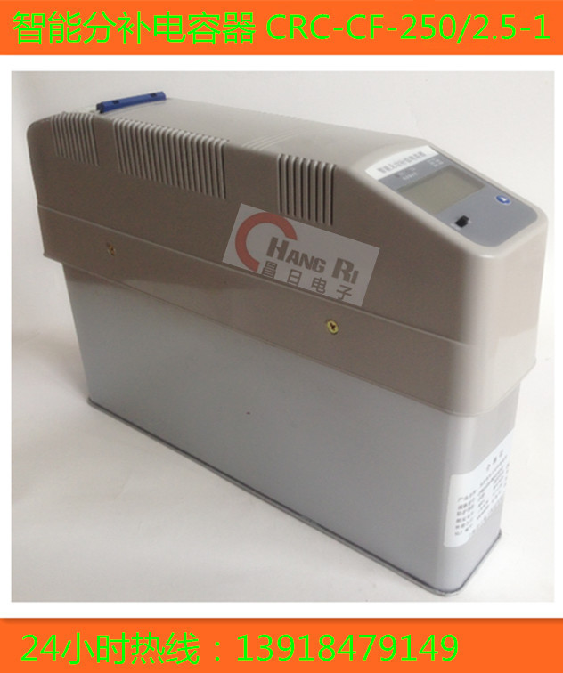 单相智能电容 CRC-CF-250/15-1智能电容器