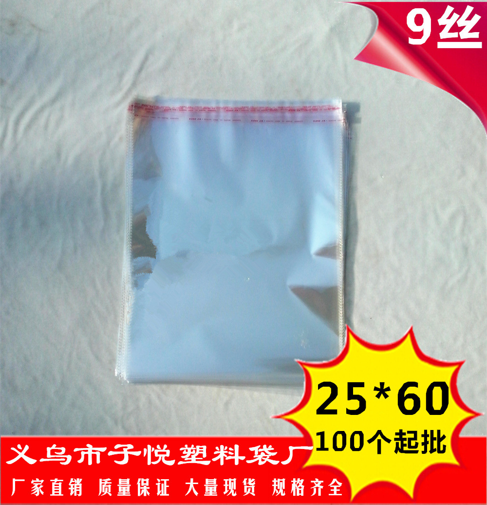 9丝加厚OPP不干胶自粘袋 透明塑料胶袋子25*60  饰品服装包装袋