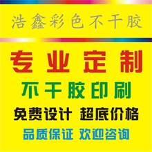 深圳专业不干胶标签定制 二维码 牛皮纸 透明贴纸哑银不干胶 定做