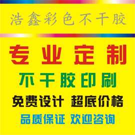 深圳专业不干胶标签定制 二维码 牛皮纸 透明贴纸哑银不干胶 定做