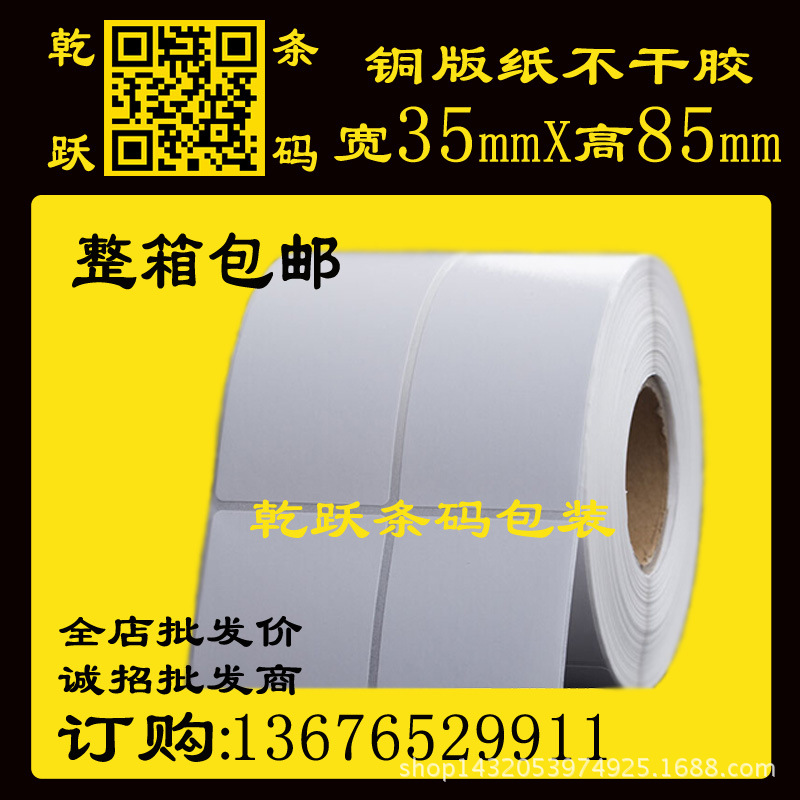 条码标签纸35*85条码纸2298枚 2列 铜版纸不干胶双排打码纸
