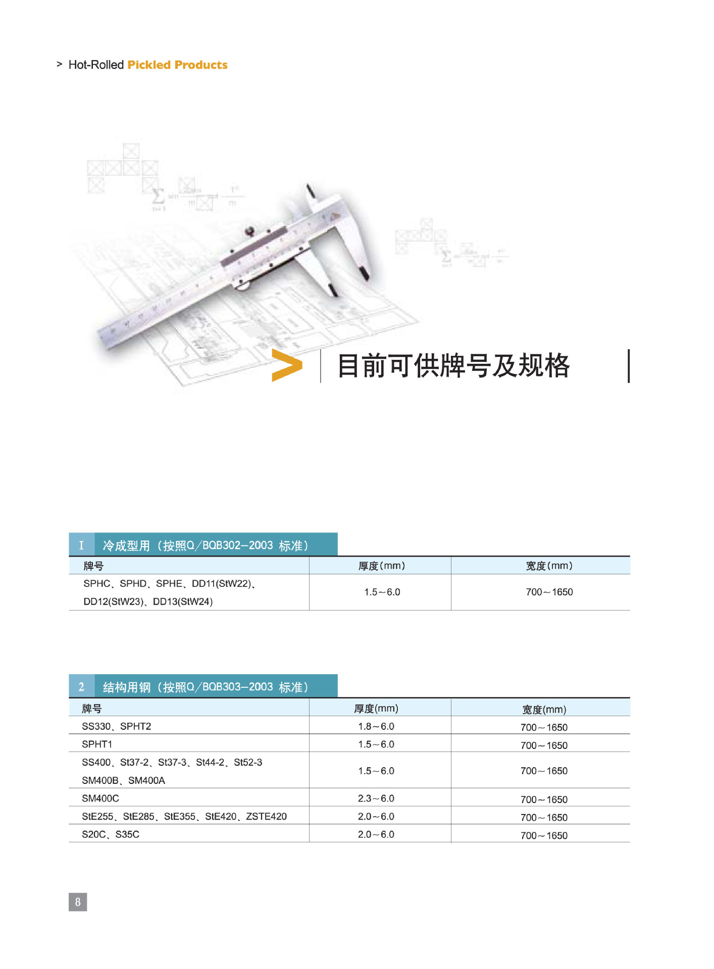 热轧酸洗产品介绍-10