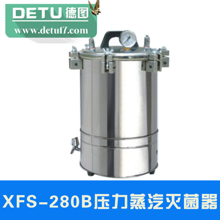 XFS-280B(普通)不銹鋼手提式壓力蒸汽滅菌器