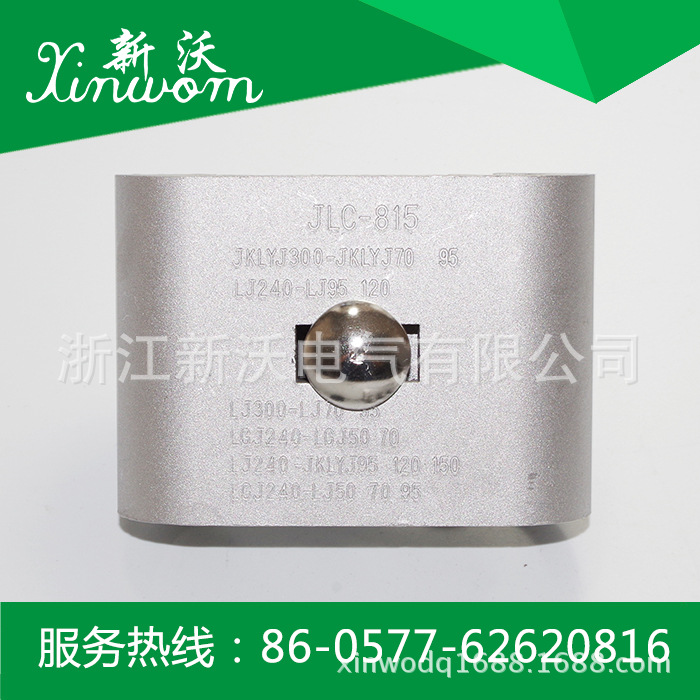 新沃电气供应 电力金具 C型线夹 创通线夹 节能线夹 JLC-815