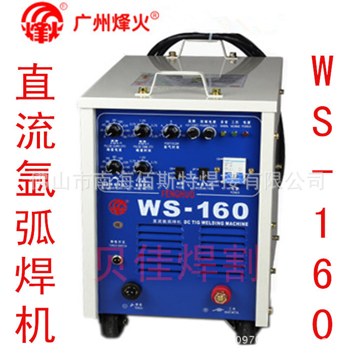 烽火焊機WS-160